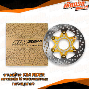 จานสร้างมีเนียม ออฟเซ็ทลายดาว ทองหมูทอง W110i/W125i Wа̄л/Msx /Pcx2017/นูโว สินค้ามาตรฐาน สินค้าคุณภาพ