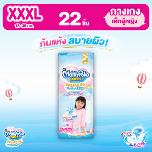 MamyPoko Pants Premium Aim Perfect Dry (Pants) Girl ผ้าอ้อมเด็กแบบกางเกง มามี่โพโค แพ้นท์ พรีเมี่ยม เอม เพอร์เฟ็ค ดราย สำหรับเด็กผู้หญิง  ไซส์ XXXL จำนวน 22 ชิ้น