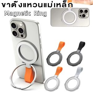 ขาตั้งแหวนแม่เหล็ก Magnetic Cell Phone Ring Holder การดูดแม่เหล็กแรงสูงสองด้าน สามารถวางแนวนอนหรือแนวตั้งได้ For iPhone 16 13 14 15 ที่วางมือถือแม่เหล็ก วัสดุมีความทนทาน แม่เหล็กที่แข็งแกร่ง
