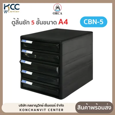 ตู้ลิ้นชัก Orca ออร์ก้า 5ชั้น CBN-5 สีดำ ขนาด A4 **รบกวนสั่งคำสั่งซื้อละ1ตู้เพื่อป้องกันความเสียหายค่ะ**