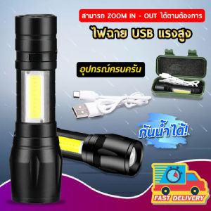 ไฟฉาย ไฟฉายแบบชาร์จ ไฟฉายพกพาจิ๋ว ไฟฉายพกพาเดินป่า ไฟฉายแสงจ้า LED Flashlight USB Charger ปรับได้ 3 ระดับ ไฟฉายฉุกเฉิน