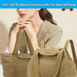 กันน้ำ กระเป๋าสตรี กระเป๋าเดินทาง แบ่งชั้น เบา ความจุขนาดใหญ่ ทนทาน กระเป๋าเป้สะพายหลังไนลอน กระเป๋าถืออเนกประสงค์ ทนต่อการสึกหรอและทนต่อสิ่งสกปรก ตลอดทั้งปี