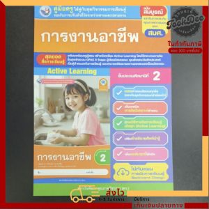 เฉลย​ ชุด​กิจกรรม​ การ​งานอาชีพ​ ป.2​ พว