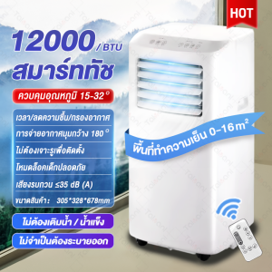 แอร์เคลื่อนที่ 24000 btu แอร์บ้านเล็ก Air Conditioner Media Air Mobile เย็นเร็ว แอร์เคลื่อนที่ เย็นเร็ว เครื่องปรับอากาศเคลื่อนที่ แอร์เคลื่อนที่ แอร์ ระบบสัมผัส หน้าจอแสดงผล LED ไม่ต้องใส่เกล็ดน้ำแข็งหรือน้ำอีกทั้งลมหนาวก็พัดออกมาอย่างรวดเร