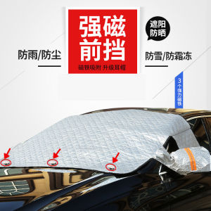 ＜1202＞  Car Sun Shield Front Windscreen Glass Car Cover Half-Body Cover Four Seasons Magnetic Sunshade Rainproof Half Car Cover