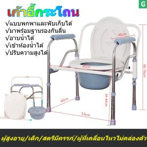 เก้าอี้ส้วมพับได้แบบพกพา - สำหรับผู้สูงอายุ - โถฉี่เคลื่อนที่ - รถเข็นนั่งถ่ายอาบน้ำ - โถส้วมเคลื่อนที่ - ชักโครกพกพา 4 ขา - ปรับความสูงได้