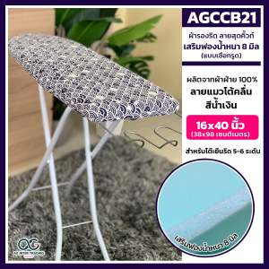 ผ้ารองรีด สำหรับโต๊ะรีดผ้าทุกชนิด รุ่นเคลือบสารสะท้อนความร้อน(แบบเชือกรูด) รุ่นผ้าถักทอลายไทย(แบบเชือกมัด) และรุ่นผ้าฝ้ายสกรีนลายเสริมฟองน้ำ8มิล(แบบเชือกรูด)