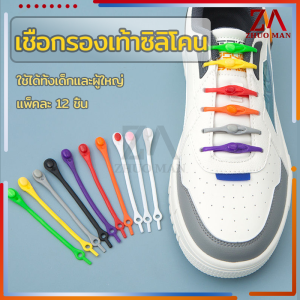 แพ็คละ 12 ชิ้น เชือกรองเท้าซิลิโคน เชือกผูกรองเท้าซิลิโคน เชือกรองเท้า ไม่ต้องผูก สีสัน, สดวกมีสไตล์