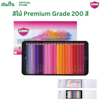Master Art มาสเตอร์อาร์ต สีไม้ ดินสอสีไม้ Premium Grade แท่งยาว 200 สี