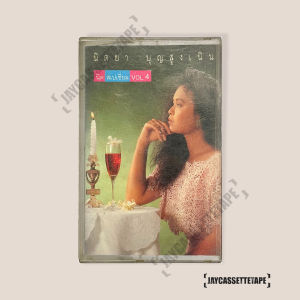 นิตยา บุญสูงเนิน อัลบั้ม นิด สเปเชี่ยล Vol. 4 เทปคาสเซ็ต เทปคาสเซ็ท Cassette Tape เทปเพลงไทย