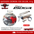 ชุดท่อ Demon150 Gr, Gn คาบู ท่อ GPX Demon150 Gr,Gn คาบู+AK 14 นิ้วเงินปากเคฟล่า. 