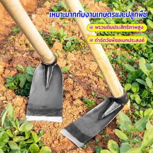 Cozy จอบเกษตร จอบดายหญ้า ถางหญ้า เหมาะมากกับงานเกษตรและปลูกพืช Garden hoe