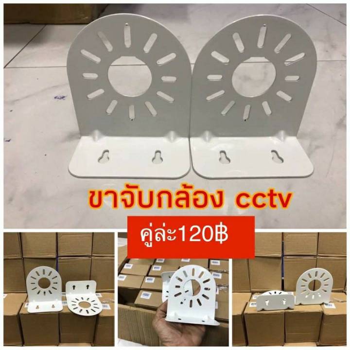 ขาจับกล้อง CCTV ขายเป็นคู่ | Lazada.co.th