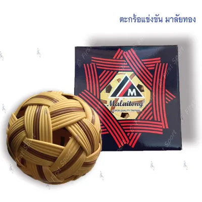 ลูกตะกร้อ ตะกร้อ มาลัยทอง รุ่นแข่งขันทั่วไป/เยาวชน ของแท้ %