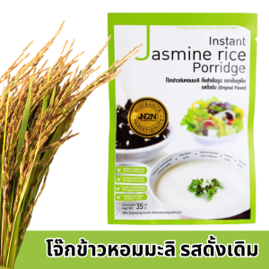 N2N โจ๊กข้าวหอมมะลิ ข้าวกล้องไรซ์เบอร์รี่ ออร์แกนิค เนื้อละเอียดพิเศษ 35 กรัม อาหารผู้สูงอายุ อาหารผู้ป่วย