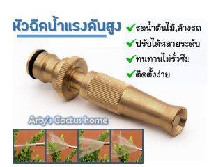 หัวฉีดน้ําทองเหลือง หัวฉีดสปริงเกอร์ หัวฉีดน้ํา หัวฉีดน้ําแรงดันสูง หัวก๊อก ข้อต่อก๊อก ล้างรถ รดน้ําต้นไม้