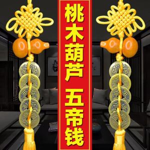 升级版 桃木葫芦五帝钱挂件黄绳中国结车铜钱挂件化门对门卫生间铜摆件