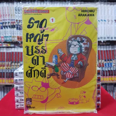 รากหญ้าบรรดาศักดิ์ เล่มที่ 1 หนังสือการ์ตูน มังงะ มือหนึ่ง jokaneang