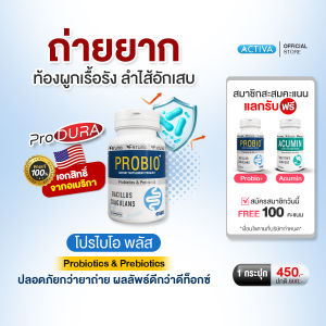 Feruna Probio+ Produra ฟีรูน่าโปรไบโอพลัส โพรไบโอติกและพรีไบโอติก ปรับสมดุลลำไส้เพิ่มจุลินทรีย์ตัวดี ขับถ่ายง่าย ลำไส้เลิกขี้เกียจ : 1 กระปุก