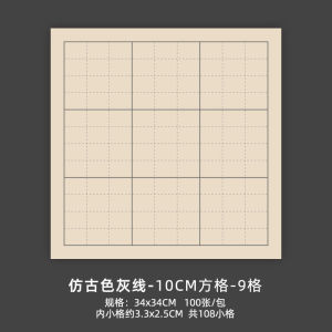 [100sheets-pack]及象格宣纸，中国书法临帖专用宣纸，半生熟宣纸【多规格可选】Half-cooked Rice & Raw Rice Paper for Chinese Calligraphy Grid Xuan Paper