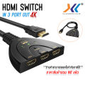 hdmi เข้า 3 ออก 1 HDMI Switcher HDMI Splitter in 3 out1 อุปกรณ์เพิ่มช่อง Hdmi. 