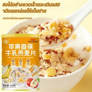 🔥Hot Sale🔥 ซีเรียลโยเกิร์ตกล้วย อาหารเช้าที่มีคุณค่าทางโภชนาการ ทางเลือกที่อร่อย