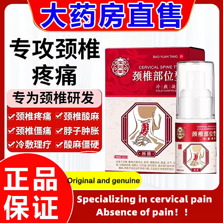 （Original and genuine）bao yuan tang Cervical spine site Small white ...