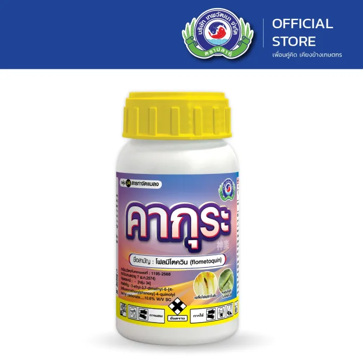 คากุระ+ขุนพล สารป้องกันกำจัดแมลง