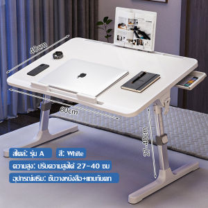 โต๊ะพับ โต๊ะเล็กอเนกประสงค์ ปรับความสูงและมุมได้ มีชั้นวางหนังสือลิ้นชัก ไฟกลางคืน พัดลมหม้อน้ำ