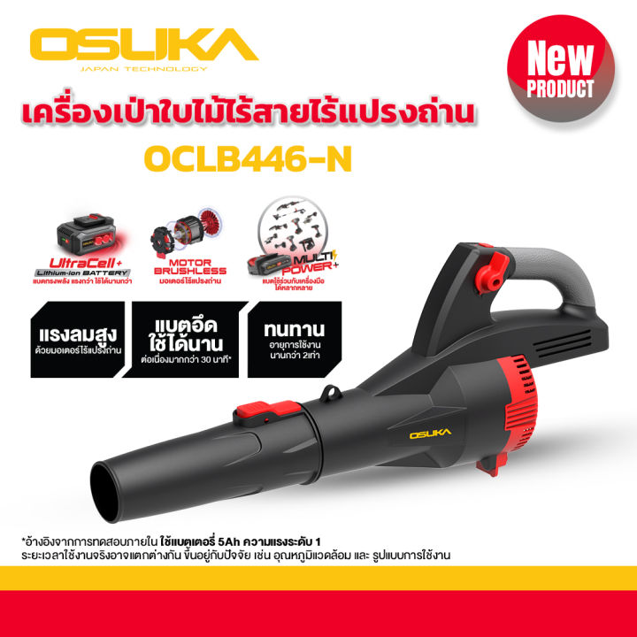 [แถมฉ่ำ] เครื่องเป่าใบไม้ไร้สายOSUKA OCMLB456 (รุ่นใหม่‼️ถือแบบทรงปืน ...