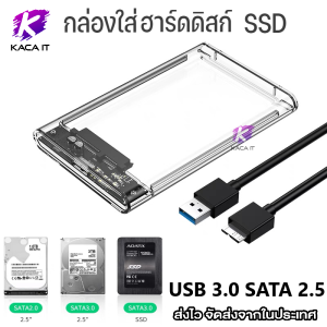 [กล่องใส่ฮาร์ดดิสก์แบบใส USB 3.0 SATA 2.5] ส่งถ่ายข้อมูลได้รวดเร็ว มีไฟ LED แสดงสถานะการทำงาน วัสดุ ABS ป้องกันไฟรั่ว