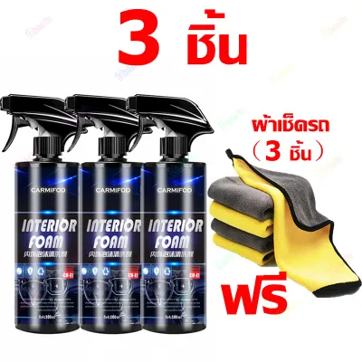 นำเข้าจากเยอรมัน 500ml ขจัดคราบ บำรุงรักษา และดับกลิ่น 3 in 1 น้ำยาขัดเบาะรถ น้ำยาเช็ดภายใน น้ำยาอเนกประสงค์ 1 ขวด ทำความสะอาดได้ทั้งคัน โฟมซักเบาะรถ ไร้ล้างน้ำ แห้งรวดเร็ว โฟมทำความสะอาดเบาะรถยนต์ สำหรับร้าน 4S เปลี่ยนเป็นใหม่ใน 1วิ โฟมซักเบาะรถ