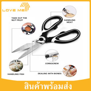 Loveme กรรไกรทำครัว กรรไกรอเนกประสงค์ ผ่ากระดูกไก่ หั่นผัก ฝาขวดเปิดไวน์ ใช้งานได้หลากหลาย