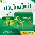 แบรนด์ ซุปไก่สกัด สูตรต้นตำรับ 42 มล. แพ็ค 12. 