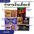 กำยาน อินเดีย หอมมาก ของแท้ 100%  BHARAT DARSHAN / GR / SHALIMAR - คัด 6 กลิ่นที่ขายดีที่สุดมาให้เลือก นำเข้าถูกต้อง Incense Cone from India. 