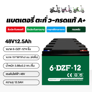💥รับประกัน 3 ปี✨ทดลองใช้ฟรี 60 วัน ใหม่ล่าสุด แบตรถไฟฟ้า แบตเตอรี่ ขั้วแบตเตอรี่เป็นแบบสกรู  แบตเตอรี่6-dzf-12 แบตเตอรี่ แบตเตอรี่ 12v 12ah แบตเตอรี่จักรยานไฟฟ้า