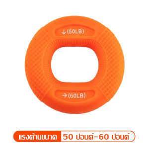 ซิลิโคนบริหารมือ อุปกรณ์บริหารมือ เครื่องบริหารมือ ยางยืดบริหารมือ ที่นวดมือ ห่วงบริหารมือ วงยางซิลิโคน เพิ่มความแข็งแรง มี 5 สี