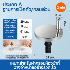 อะไหล่ฝาปิดชักโครก แข็งแรงทนทาน ติดตั้งง่าย กันสนิม กันเชื้อรา รุ่นทั่วไป