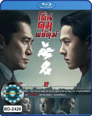 Bluray หนังใหม่ เสียงไทยมาสเตอร์ Hidden Blade โค่นคมพยัคฆ์