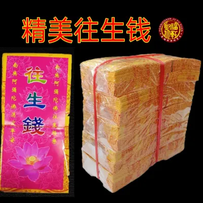 精美往生钱 Yellow Note Scripture Wang Sheng Qian（5包/Pack）拜祖先 清明祭品 Ancestor Qing Ming Praying Product