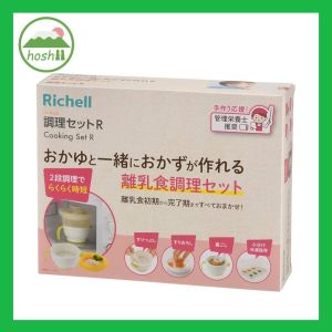 Richell Cooking set R (baby food cooking set)