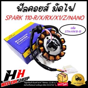 ฟิลคอยล์ มัดไฟ ขดลวดสเตอร์ สำหรับรถรุ่น SPARK 110R/X/RX/Z/X1/NANO รหัส 5TN-H1410-10 คอยล์สตาร์ทสำหรับมอเตอร์ไซค์