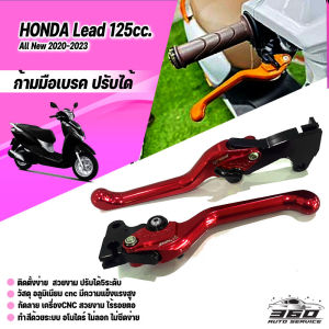 มือเบรค ตรงรุ่น LEAD125 V2 / V4 (HONDA LEAD 125/ฮอนด้า ลีด125/LEVER)ก้านเบรค อลูมิเนียม CNC รูปทรงสวยงสม ปรับได้ 5ระดับ จับถนัดมือ แข็งแรงทนทาน น้ำหนักเบา