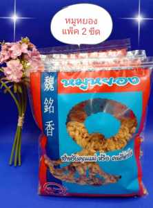 หมูหยอง เกรดA  น้ำหนักหมู 500กรัมราคา420฿   300กรัมราคา252฿    200กรัมราคา168฿