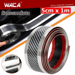 ส่งด่วน วันเดียวถึง!! WACA สคัพเพลท Carbon Fiber 5D (5cm x 1m) ยางกันรอยขอบประตูรถยนต์ ยางกันกระแทกประตูรถยนต์ สติ๊กเกอร์กันรอย สติ๊กเกอร์ สติกเกอร์ ชายบันไดรถ กันรอยชายบันได GUARD สติ๊กเกอร์แต่งรถ 400 FSA สติ๊กเกอร์เท่ๆ 34 คะแนนคำถาม 6 ได้รับการตอบ