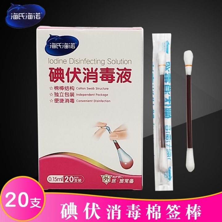 碘伏消毒棉签 一次性双头婴儿肚脐/伤口/消毒碘伏棉签棉棒 /胎盘素注射等 1box 20pcs | Lazada