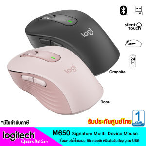 Logitech Signature M650 เม้าส์ไร้สายแบบ Multi-device ของแท้ รับประกันศูนย์ไทย