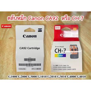 หัวพิมพ์ CANON G1000 G2000 G1010G2010G3000G3010G4010G4000-Seriesตลับดำ Bh-7 /CA91 และ ตลับสีCh -7/ CA92อย่างละ 1ตลับ