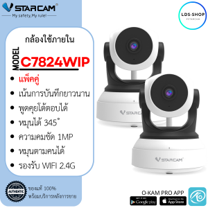 VSTARCAM รุ่น C7824WIP (แพ็คคู่) กล้องวงจรปิด IP Camera 3.0 MP มีระบบ AI and IR CUT (สีขาว) By LDS-SHOP