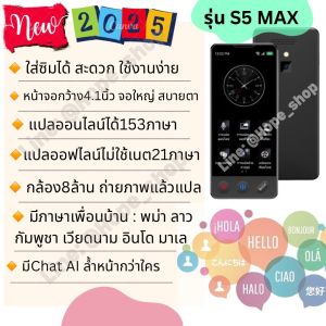 อัพเดทล่าสุด2025 ร้านไทย ส่งไว เครื่องแปลภาษา รุ่นS4 มีChat GPT เมนูไทย แปลออฟไลน์ได้ แปลไทยไม่ใช้เนตได้ Smart AI Voice translator เครื่องแปลภาษาอัจฉริยะ เรียนภาษา online offline translation translate เครื่องแปลภาษาอัตโนมัติ dictionary ประกันศูนย์ไทย1ปี